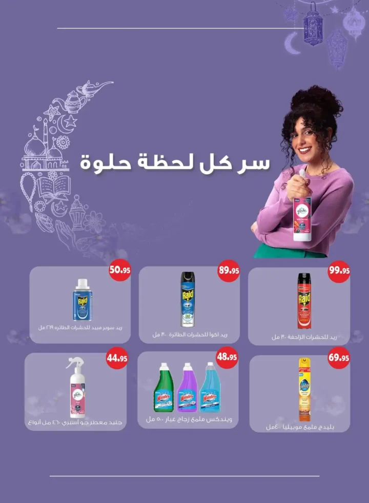 عروض أسواق عبدالله العثيم مصر 2026.. خصومات قوية على السلع الغذائية حتى 7 أبريل 🔥 24 عروض أسواق عبدالله العثيم مصر 2026.. خصومات قوية على السلع الغذائية حتى 7 أبريل 🔥