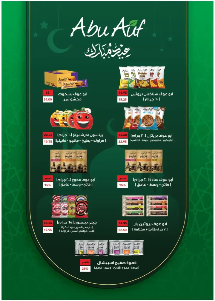 عروض رويال هاوس ماركت 2026 – أحدث مجلة عروض Royal House من 25 مارس حتى 20 أبريل. 24 عروض رويال هاوس ماركت