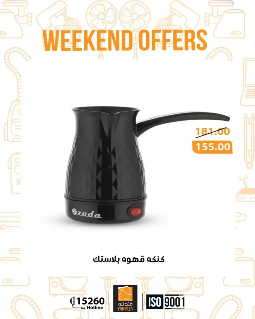 عروض فتح الله ماركت ويك إند 2026 – خصومات Fathalla Market من 26 إلى 28 مارس 24 عروض فتح الله ماركت ويك إند 2026