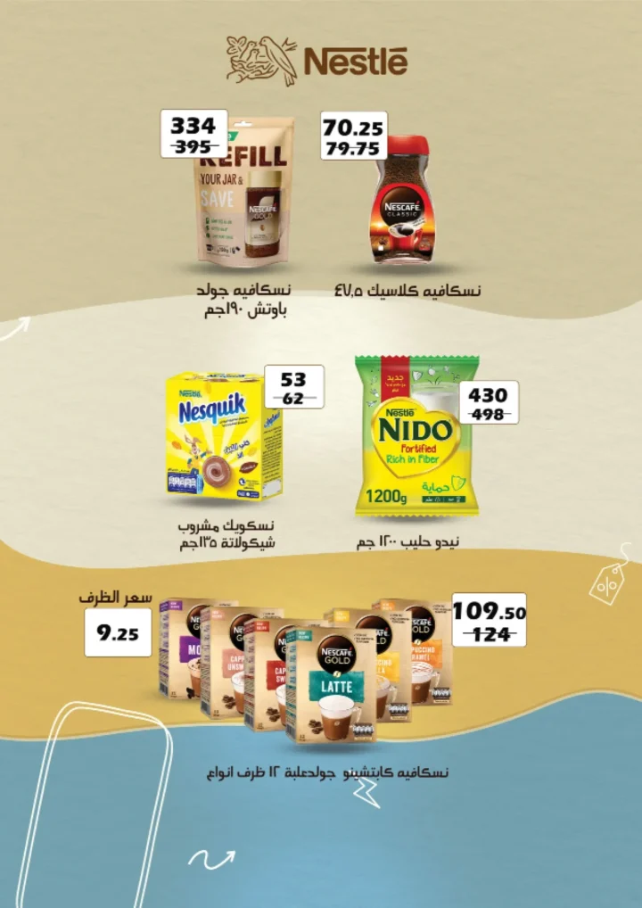 أقوى عروض من فتح الله ماركت في مصر - خصومات عيد الأم وعيد الفطر حتى 31 مارس 2026 24 The best offers from Fathallah Market in Egypt - Mother's Day and Eid al-Fitr discounts