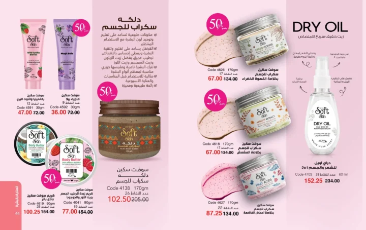 كتالوج ماي واي أبريل 2026 - إحساس ما يتنسيش .. يكمل حضورك 23 كتالوج ماي واي أبريل 2026 - إحساس ما يتنسيش .. يكمل حضورك