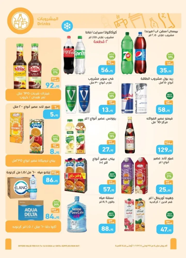 مهرجان المنظفات في أسواق عبدالله العثيم مصر 2026 - خصومات قوية قبل العيد 25 مهرجان المنظفات في أسواق عبدالله العثيم مصر 2026 - خصومات قوية قبل العيد