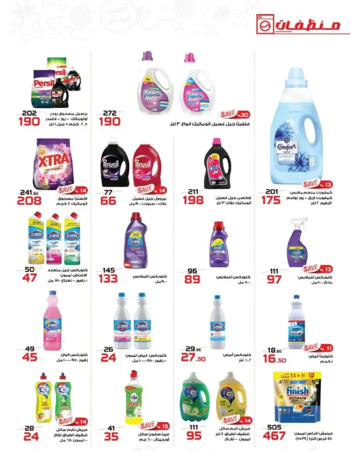 أقوى عرض من زهران ماركت 2026 – خصومات رمضان والعيد حتى 15 أبريل 2026 🔥 25 أقوى عرض من زهران ماركت 2026 – خصومات رمضان والعيد