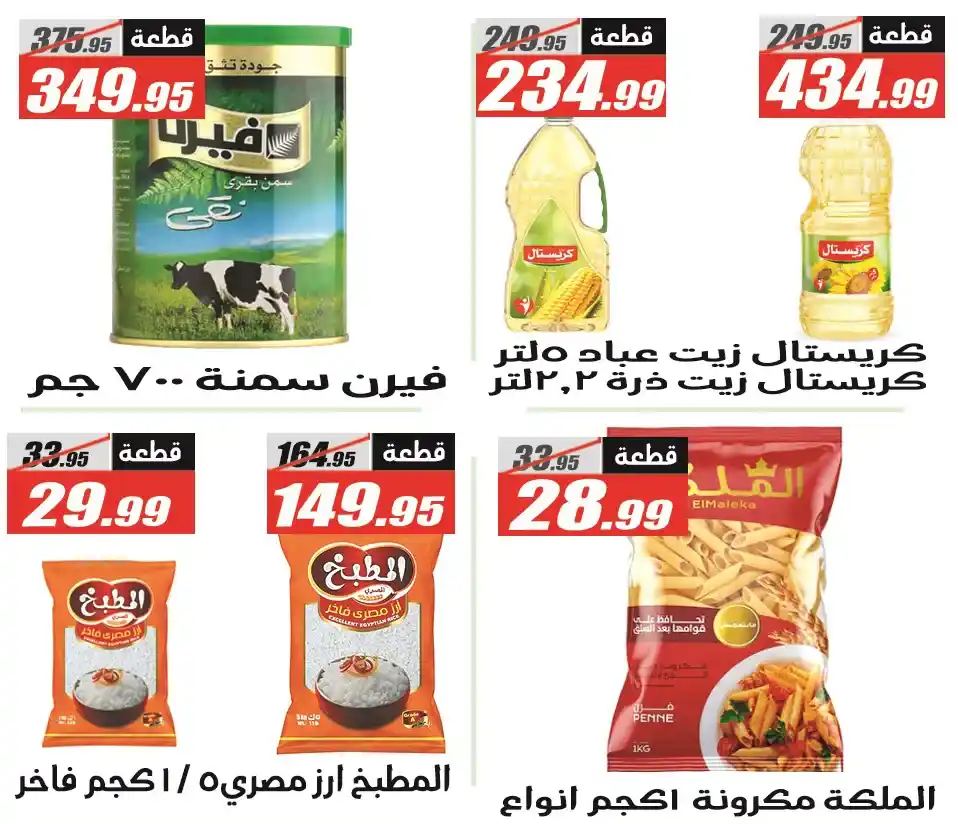 عروض الفرجاني هايبر ماركت رمضان 2026 .. خصومات قوية حتى 12 مارس. 25 عروض الفرجاني هايبر ماركت رمضان 2026 .. خصومات قوية حتى 12 مارس