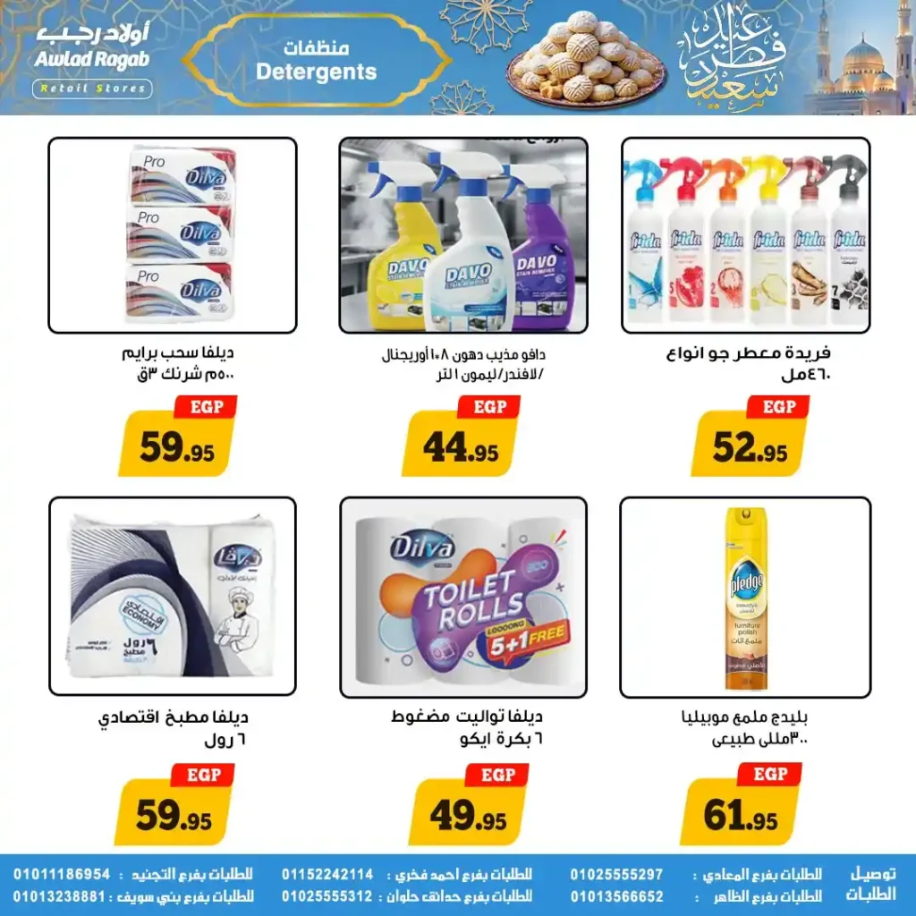 عروض أولاد رجب لعيد الفطر 2026.. خصومات قوية على السلع الغذائية حتى 31 مارس. 15 عروض أولاد رجب