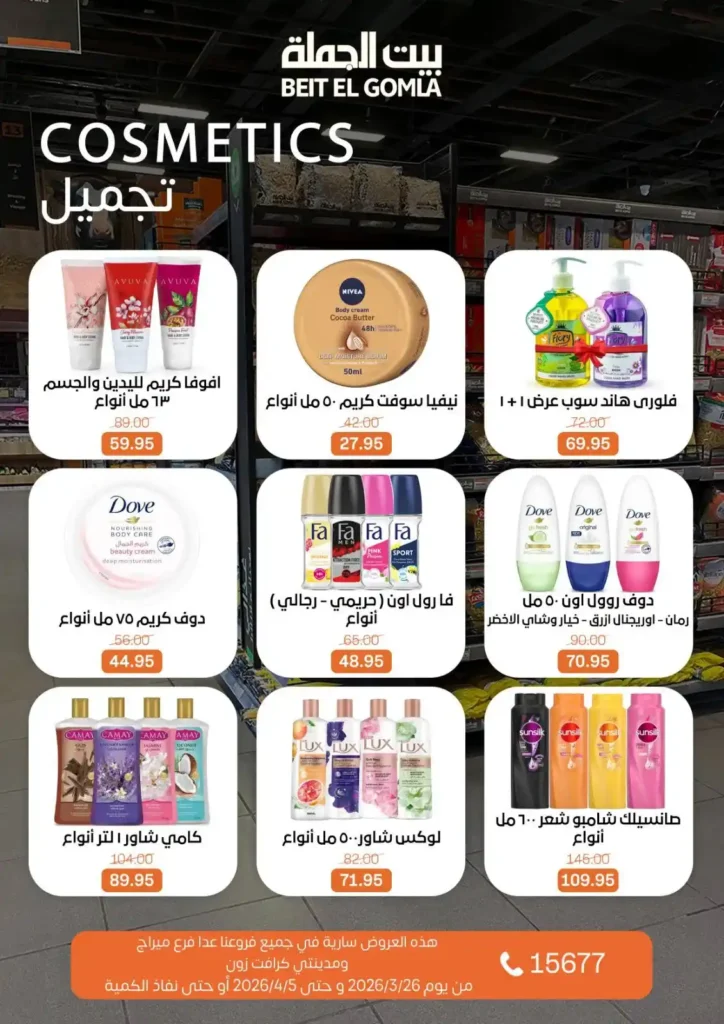 عروض بيت الجملة 2026: خصومات قوية حتى 5 إبريل على السلع الغذائية والمنزلية. 25 عروض بيت الجملة 2026: خصومات قوية حتى 5 إبريل على السلع الغذائية والمنزلية