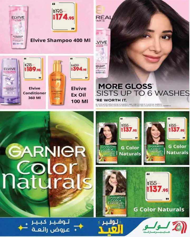 أقوى عروض لولو هايبر ماركت مصر مارس 2026.. خصومات كبيرة حتى نهاية الشهر. 14 أقوى عروض لولو هايبر ماركت