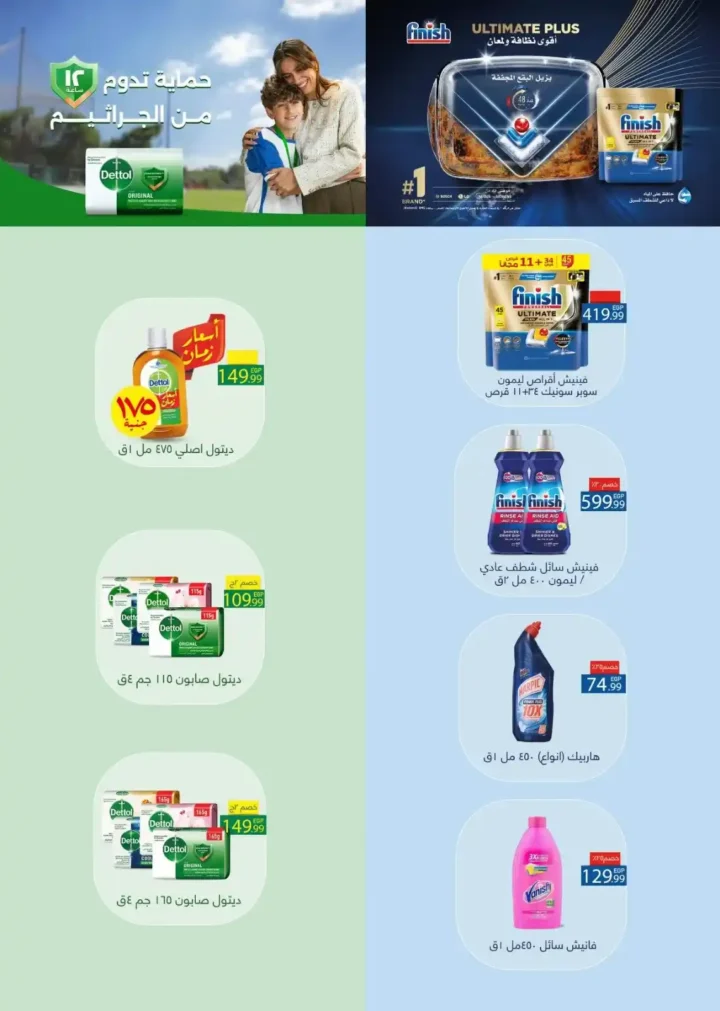 عروض المحلاوي ستورز 2026: تخفيضات ضخمة حتى 1 أبريل في جميع الفروع. 25 عروض المحلاوي ستورز 2026: تخفيضات ضخمة حتى 1 أبريل في جميع الفروع