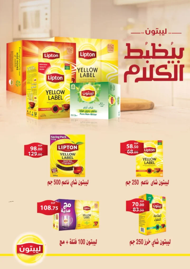 أقوى عروض من فتح الله ماركت في مصر - خصومات عيد الأم وعيد الفطر حتى 31 مارس 2026 80 أقوى عروض من فتح الله ماركت في مصر - خصومات عيد الأم وعيد الفطر