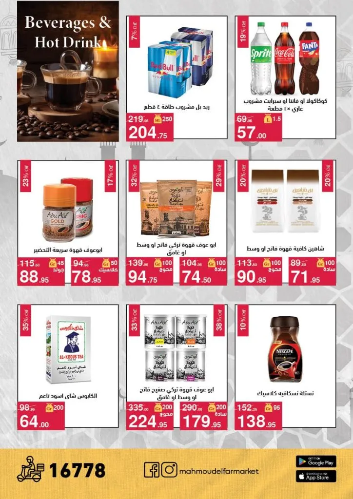 عروض محمود الفار ماركت 2026 – خصومات عيد الفطر على الكحك والجبن والخضروات حتى 31 مارس 26 Mahmoud El Far Market Offers 2026 – Eid Al-Fitr Discounts on Cakes, Cheese, and Vegetables