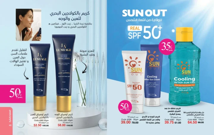 كتالوج ماي واي أبريل 2026 - إحساس ما يتنسيش .. يكمل حضورك 24 My Way April 2026 Catalog - An unforgettable feeling... that completes your presence