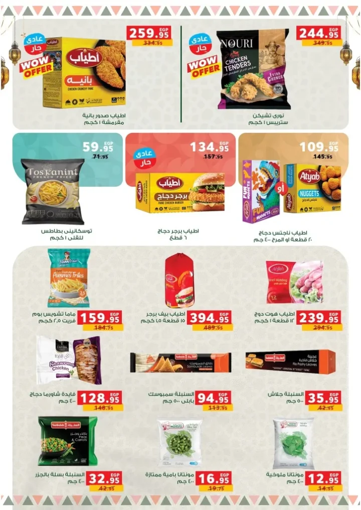 عروض بنده مصر 2026 .. أقوى تخفيضات رمضان وعيد الأم حتى 24 مارس على الأجهزة والسلع الغذائية 26 Panda Egypt offers: The biggest Ramadan and Mother's Day discounts until March 24th on appliances and food products.