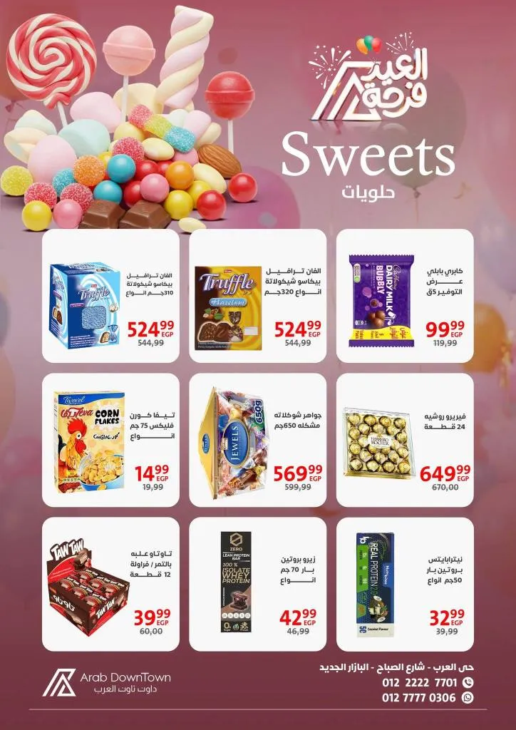 عروض داون تاون العرب 2026 - أقوى خصومات عيد الفطر على اللحوم والكحك والأجبان في بورسعيد 26 Downtown Arab Offers 2026 - The strongest Eid al-Fitr discounts on meat, cakes, and cheeses in Port Said