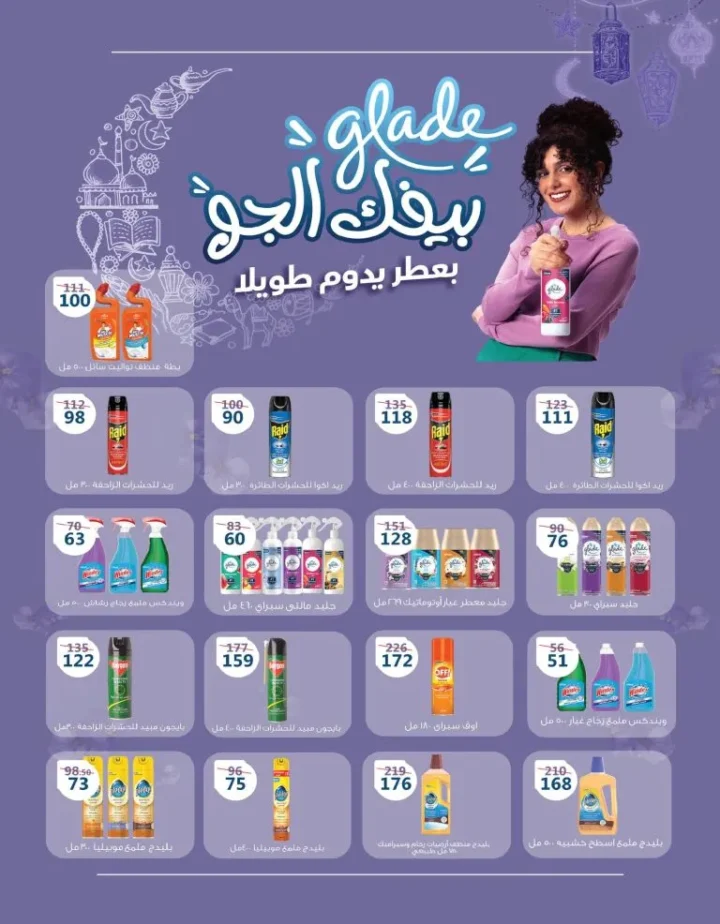 أقوى عرض من زهران ماركت 2026 – خصومات رمضان والعيد حتى 15 أبريل 2026 🔥 26 Zahran Market's best offer of 2026 – Ramadan and Eid discounts