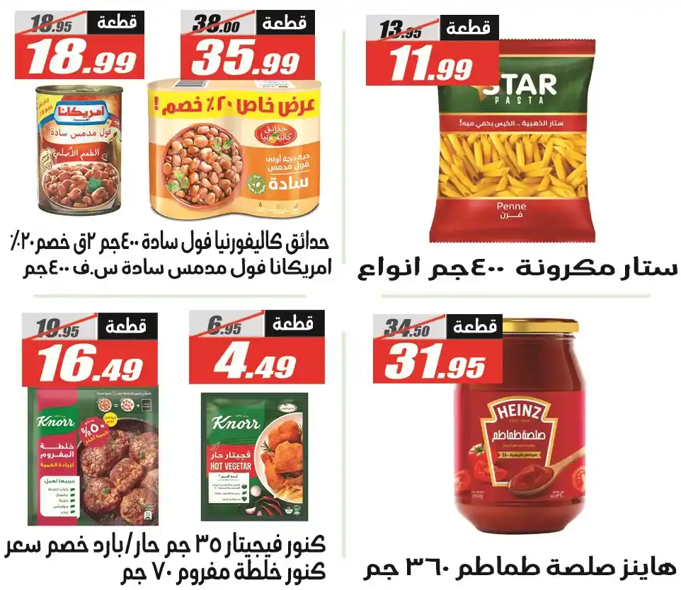 عروض الفرجاني هايبر ماركت رمضان 2026 .. خصومات قوية حتى 12 مارس. 26 عروض الفرجاني هايبر ماركت رمضان 2026 .. خصومات قوية حتى 12 مارس