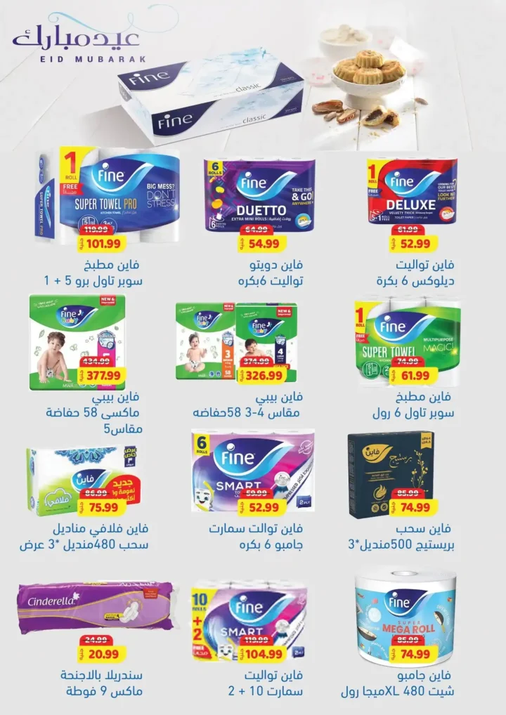 عروض هايبر ماركت السلطان لعيد الفطر 2026.. خصومات قوية حتى 31 مارس. 16 عروض هايبر ماركت السلطان لعيد الفطر 2026.