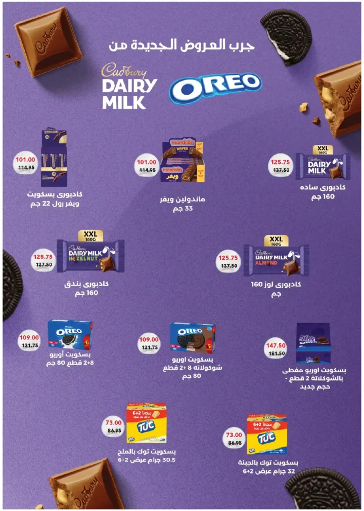 عروض رويال هاوس ماركت 2026 – أحدث مجلة عروض Royal House من 25 مارس حتى 20 أبريل. 26 عروض رويال هاوس ماركت 2026 – أحدث مجلة عروض Royal House من 25 مارس حتى 20 أبريل