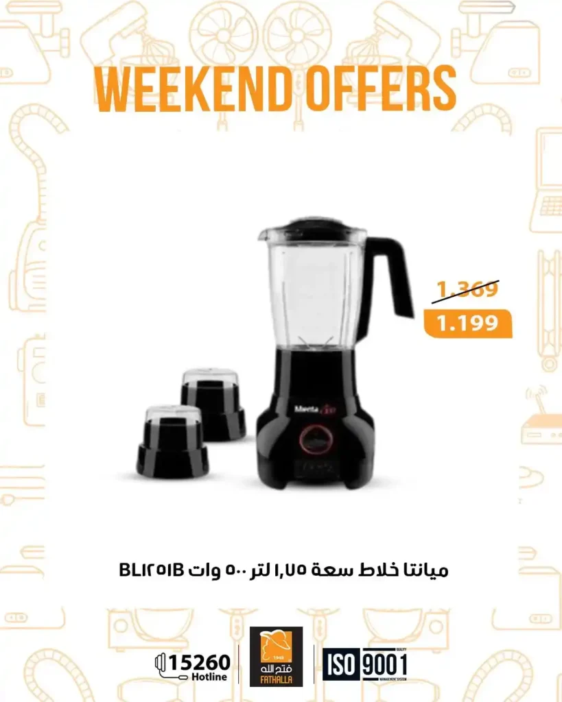 عروض فتح الله ماركت ويك إند 2026 – خصومات Fathalla Market من 26 إلى 28 مارس 26 عروض فتح الله ماركت ويك إند 2026