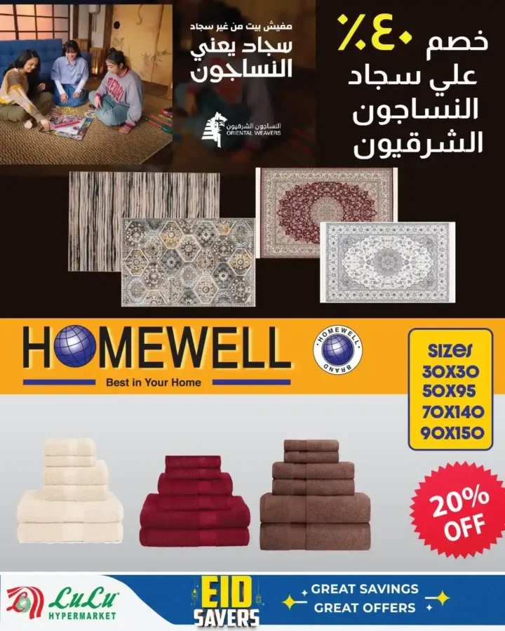 أقوى عروض لولو هايبر ماركت مصر مارس 2026.. خصومات كبيرة حتى نهاية الشهر. 15 أقوى عروض لولو هايبر ماركت