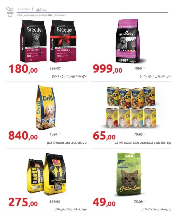 مجلة عروض عيد الأم من هايبروان 2026.. خصومات قوية على الأجهزة الكهربائية والمنزلية. 20 مجلة عروض عيد الأم من هايبروان 2026