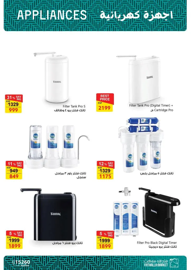 أقوى عروض فتح الله ماركت للأجهزة والأدوات المنزلية بمناسبة عيد الأم 2026 26 The best offers from Fathallah Market for household appliances and tools