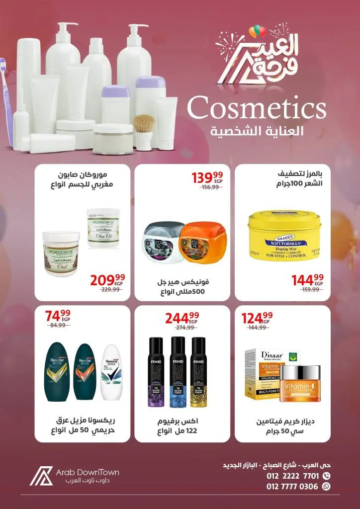 عروض داون تاون العرب 2026 - أقوى خصومات عيد الفطر على اللحوم والكحك والأجبان في بورسعيد 27 عروض داون تاون العرب 2026 - أقوى خصومات عيد الفطر على اللحوم والكحك والأجبان في بورسعيد