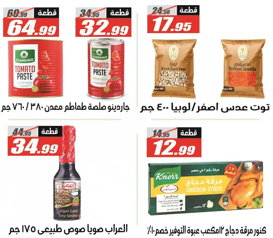 عروض الفرجاني هايبر ماركت رمضان 2026 .. خصومات قوية حتى 12 مارس. 27 عروض الفرجاني هايبر ماركت رمضان 2026 .. خصومات قوية حتى 12 مارس