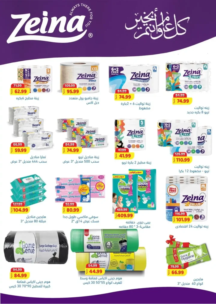 عروض هايبر ماركت السلطان لعيد الفطر 2026.. خصومات قوية حتى 31 مارس. 17 عروض هايبر ماركت السلطان لعيد الفطر 2026.. خصومات قوية حتى 31 مارس