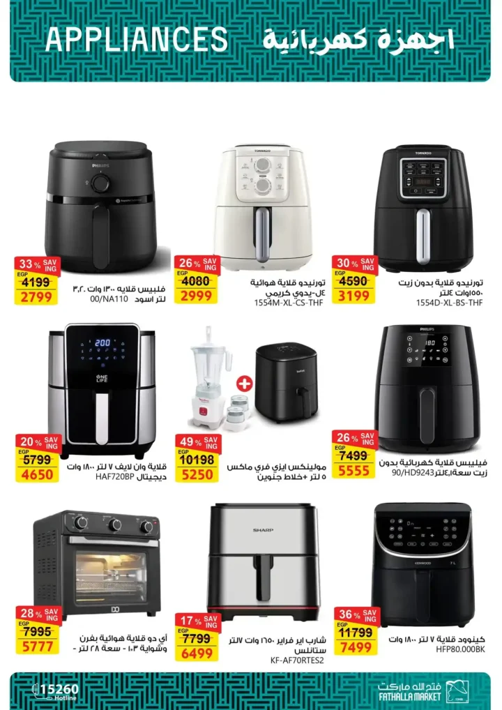 عروض فتح الله ماركت لعيد الأم 2026.. خصومات قوية على الأدوات والأجهزة المنزلية. 55 عروض فتح الله ماركت لعيد الأم 2026.