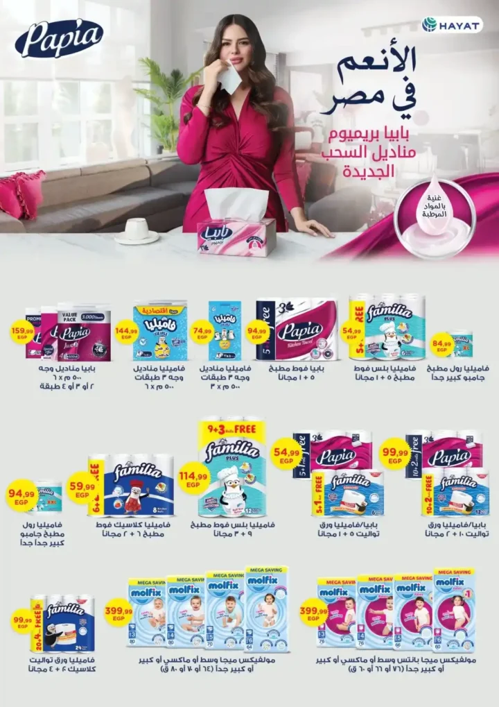 عروض المحلاوي ستورز 2026: تخفيضات ضخمة حتى 1 أبريل في جميع الفروع. 27 عروض المحلاوي ستورز 2026: تخفيضات ضخمة حتى 1 أبريل في جميع الفروع