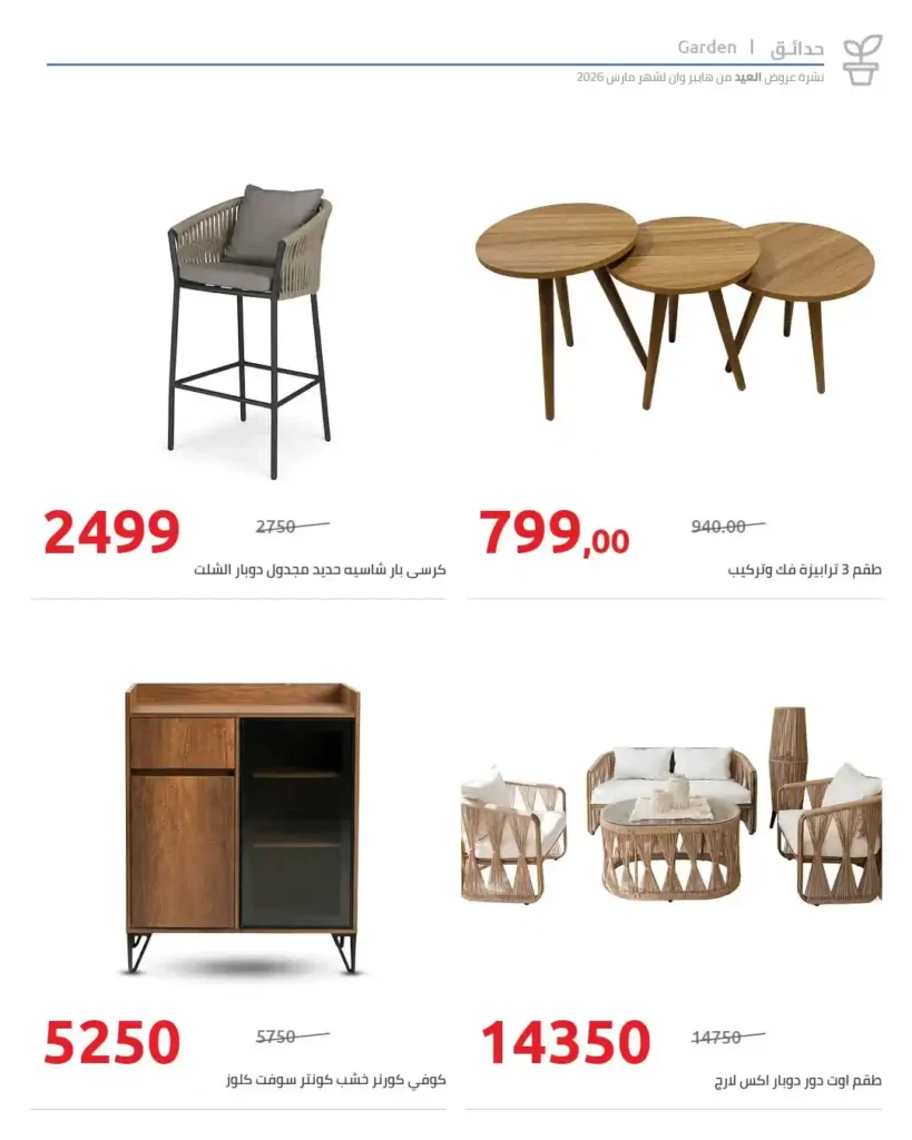 مجلة عروض عيد الأم من هايبروان 2026.. خصومات قوية على الأجهزة الكهربائية والمنزلية. 21 مجلة عروض عيد الأم من هايبروان 2026