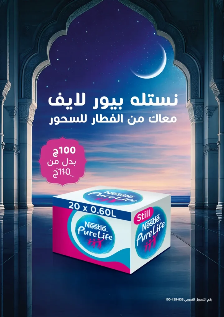 أقوى عروض من فتح الله ماركت في مصر - خصومات عيد الأم وعيد الفطر حتى 31 مارس 2026 27 أقوى عروض من فتح الله ماركت في مصر - خصومات عيد الأم وعيد الفطر