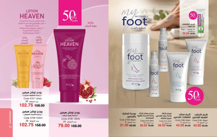 كتالوج ماي واي أبريل 2026 - إحساس ما يتنسيش .. يكمل حضورك 26 My Way April 2026 Catalog - An unforgettable feeling... that completes your presence