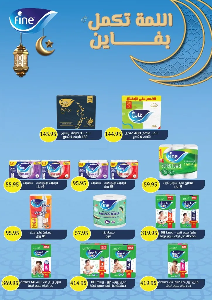 مهرجان المنظفات في أسواق عبدالله العثيم مصر 2026 - خصومات قوية قبل العيد 28 Abdullah Al Othaim Markets Egypt Detergent Festival 2026 - Big Discounts Before Eid