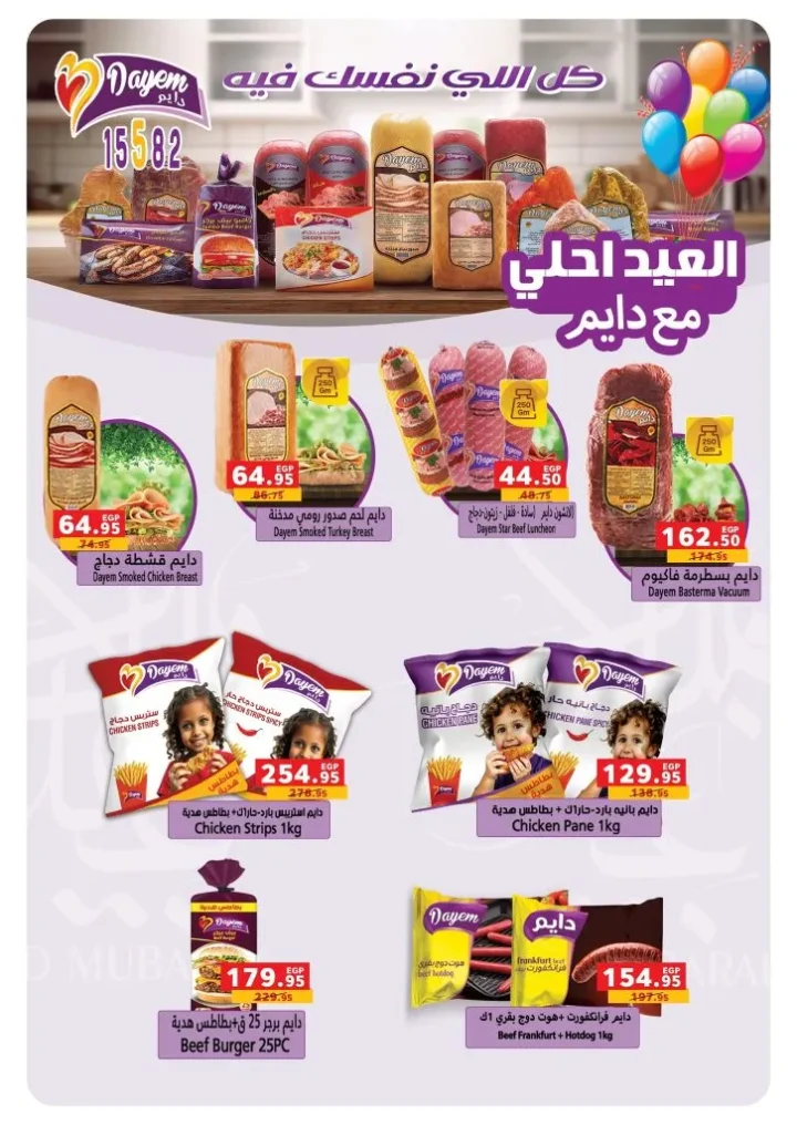 عروض بنده مصر 2026 .. أقوى تخفيضات رمضان وعيد الأم حتى 24 مارس على الأجهزة والسلع الغذائية 28 Panda Egypt offers: The biggest Ramadan and Mother's Day discounts until March 24th on appliances and food products.