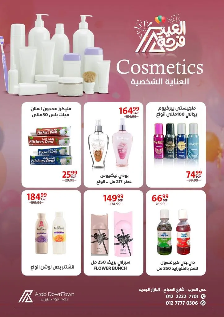 عروض داون تاون العرب 2026 - أقوى خصومات عيد الفطر على اللحوم والكحك والأجبان في بورسعيد 28 Downtown Arab Offers 2026 - The strongest Eid al-Fitr discounts on meat, cakes, and cheeses in Port Said