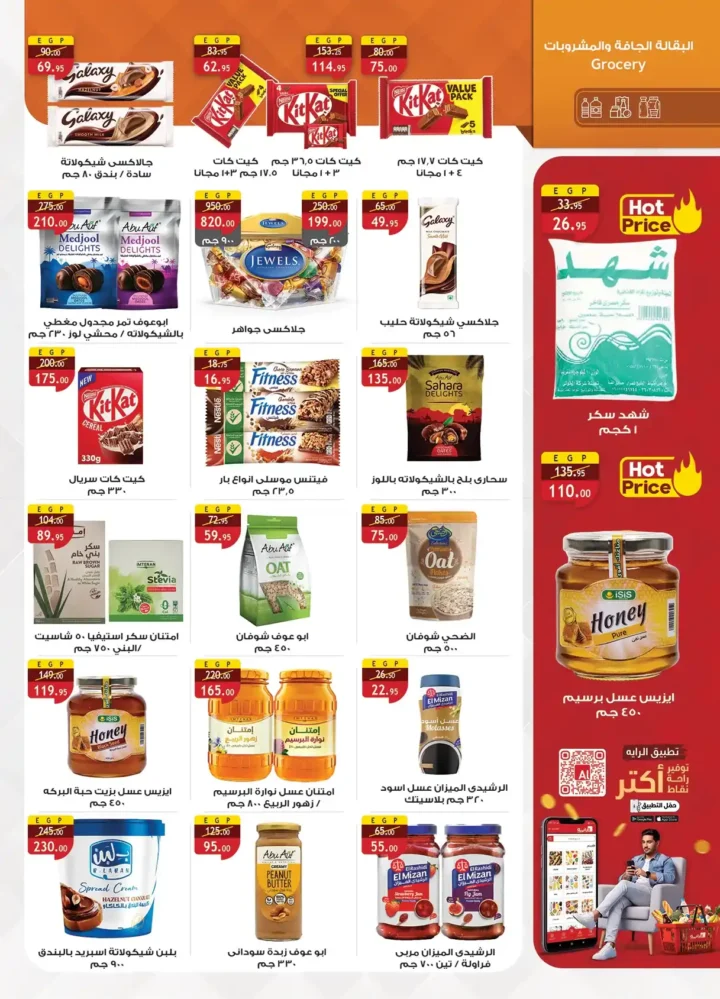 عروض الرايه ماركت رمضان 2026 .. مجلة رمضان جانا والخير كله معانا حتى 12 مارس. 28 عروض الرايه ماركت رمضان 2026