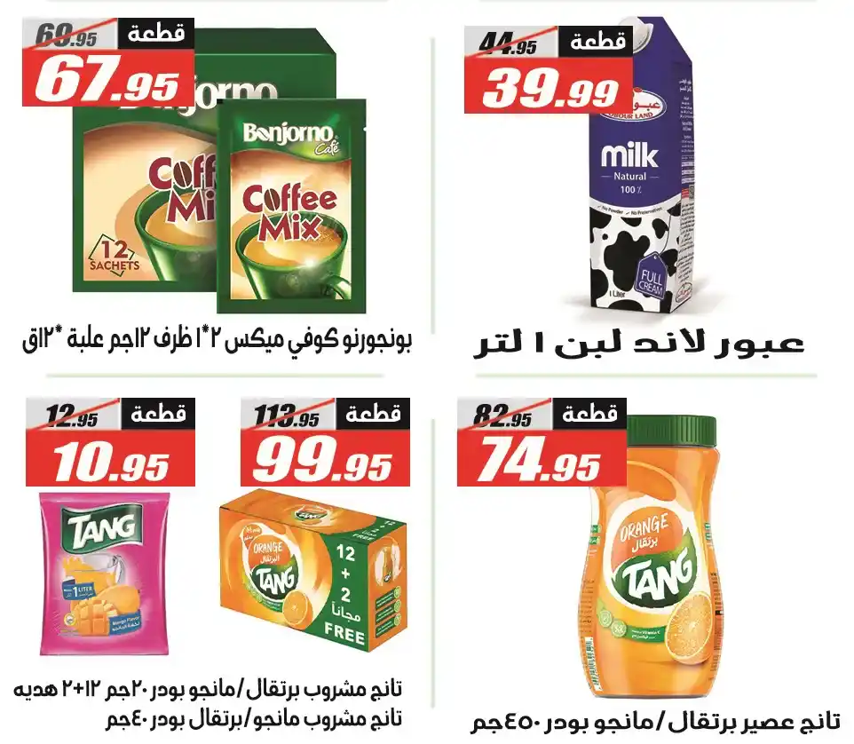 عروض الفرجاني هايبر ماركت رمضان 2026 .. خصومات قوية حتى 12 مارس. 28 عروض الفرجاني هايبر ماركت رمضان 2026 .. خصومات قوية حتى 12 مارس