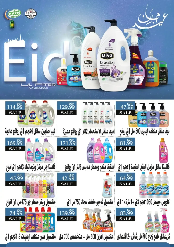 عروض هايبر ماركت السلطان لعيد الفطر 2026.. خصومات قوية حتى 31 مارس. 18 عروض هايبر ماركت السلطان لعيد الفطر 2026.. خصومات قوية حتى 31 مارس