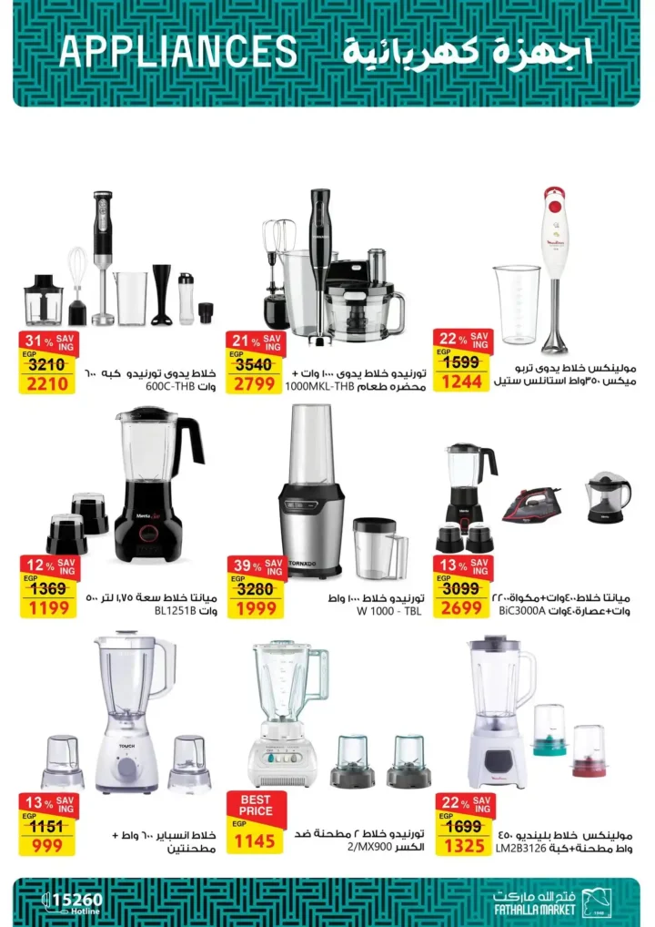 عروض فتح الله ماركت لعيد الأم 2026.. خصومات قوية على الأدوات والأجهزة المنزلية. 7 عروض فتح الله ماركت لعيد الأم 2026.