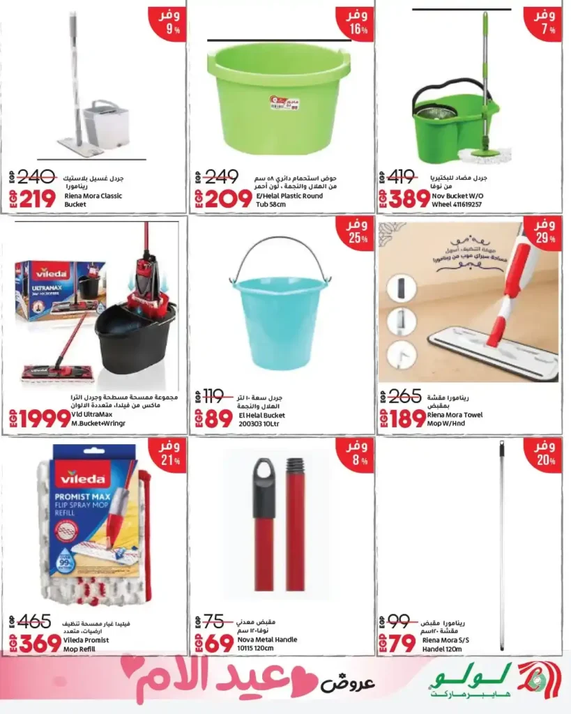 أقوى عروض لولو هايبر ماركت مصر مارس 2026.. مجلة عيد التوفير بخصومات كبيرة حتى نهاية الشهر. 8 أقوى عروض لولو هايبر ماركت مصر مارس 2026.