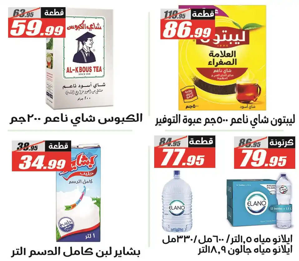 عروض الفرجاني هايبر ماركت رمضان 2026 .. خصومات قوية حتى 12 مارس. 29 عروض الفرجاني هايبر ماركت رمضان 2026