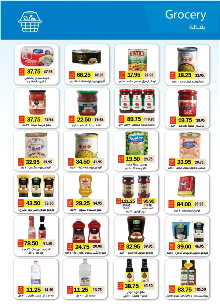 عروض رويال هاوس ماركت 2026 – أحدث مجلة عروض Royal House من 25 مارس حتى 20 أبريل. 29 عروض رويال هاوس ماركت