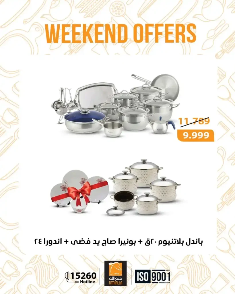 عروض فتح الله ماركت ويك إند 2026 – خصومات Fathalla Market من 26 إلى 28 مارس 29 عروض فتح الله ماركت ويك إند 2026