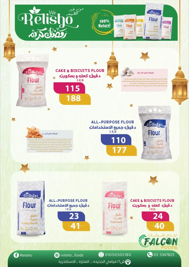 أقوى عروض من فتح الله ماركت في مصر - خصومات عيد الأم وعيد الفطر حتى 31 مارس 2026 84 أقوى عروض من فتح الله ماركت في مصر - خصومات عيد الأم وعيد الفطر