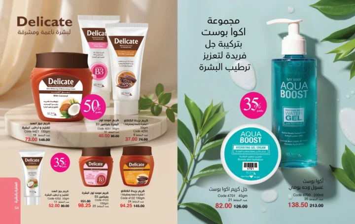 كتالوج ماي واي أبريل 2026 - إحساس ما يتنسيش .. يكمل حضورك 28 My Way April 2026 Catalog - An unforgettable feeling... that completes your presence