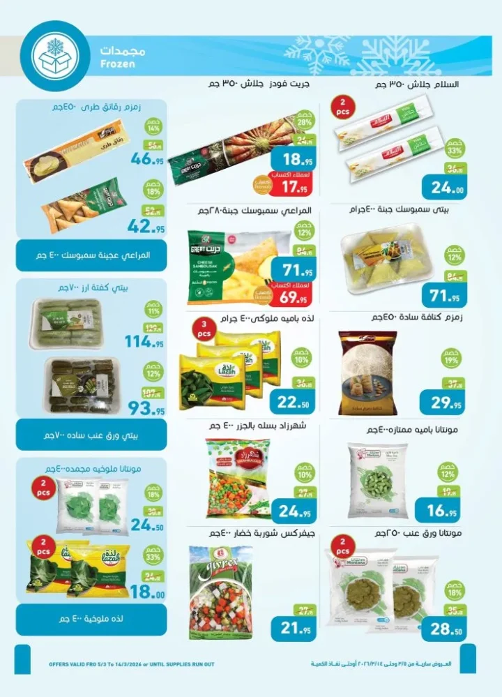 مهرجان المنظفات في أسواق عبدالله العثيم مصر 2026 - خصومات قوية قبل العيد 4 Abdullah Al Othaim Markets Egypt Detergent Festival 2026 - Big Discounts Before Eid