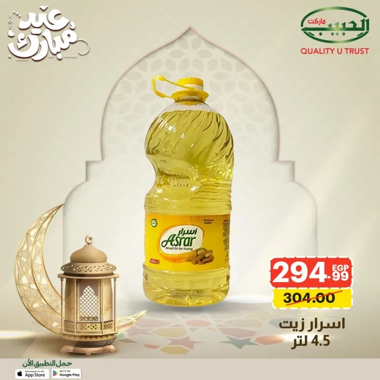 15 عرض قوي من الحبيب ماركت على السلع الأساسية قبل العيد بخصومات مميزة 3 15 عرض قوي من الحبيب ماركت على السلع الأساسية قبل العيد بخصومات مميزة