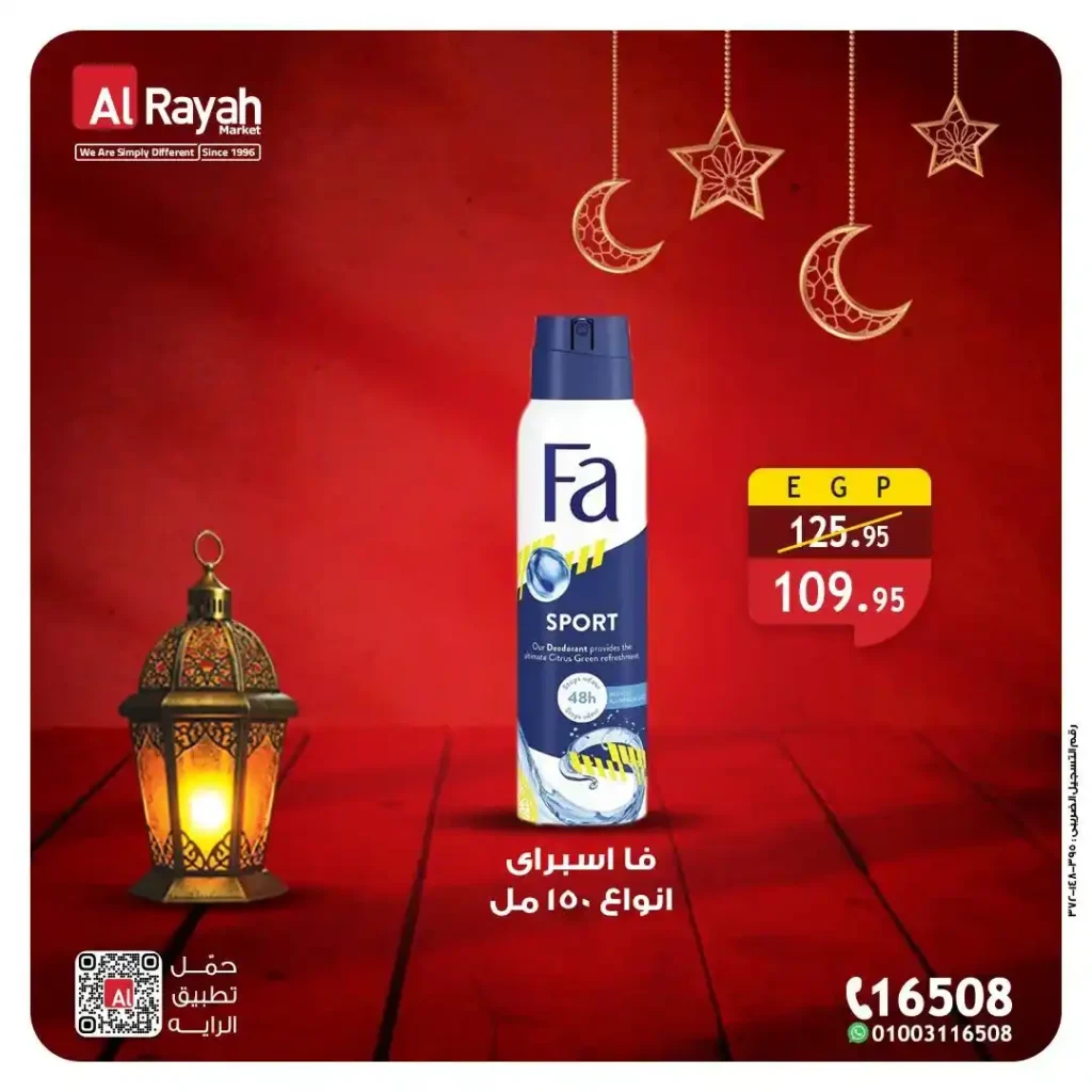 عروض الراية ماركت في مصر حتى 12 مارس 2026 – خصومات قوية على المنظفات والأدوات المنزلية . 3 عروض الراية ماركت في مصر حتى 12 مارس 2026 – خصومات قوية على المنظفات والأدوات المنزلية