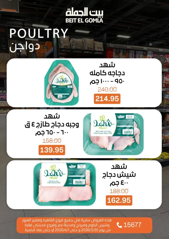 عروض بيت الجملة على الأطعمة الطازجة .. خصومات لا تعوض لمدة 3 أيام - حتى 1 - 4 - 2026 3 عروض بيت الجملة على الأطعمة الطازجة .. خصومات لا تعوض لمدة 3 أيام